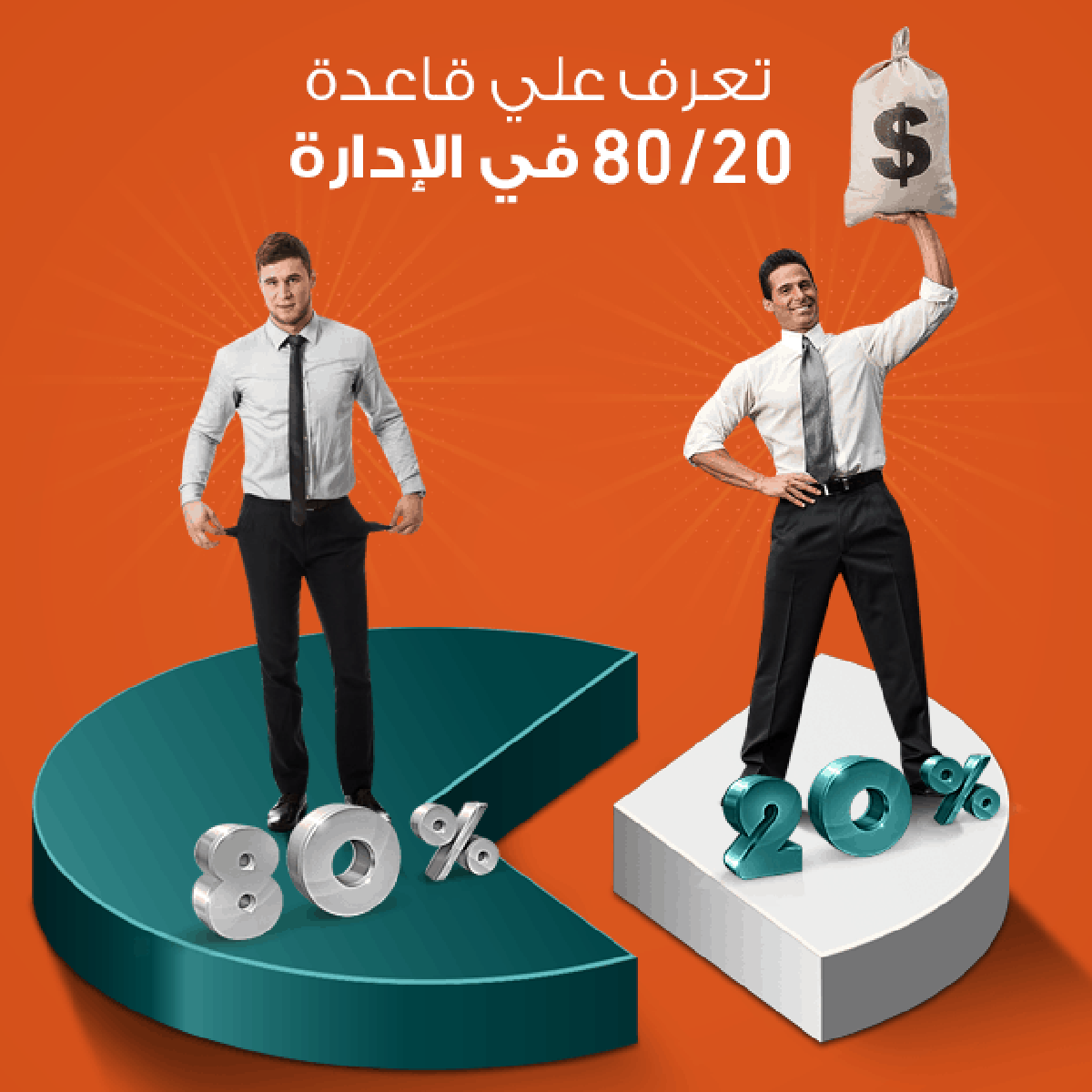  The 80/20 Principle in Management: How to Improve Your Organization's Performance 